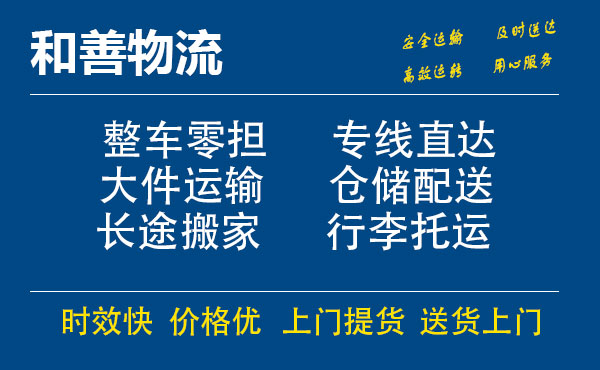 嘉善到矿区物流专线-嘉善至矿区物流公司-嘉善至矿区货运专线